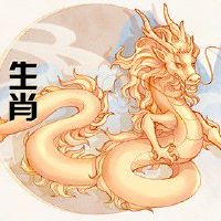 属龙人2022年有什么大劫 面对困难乐观向上