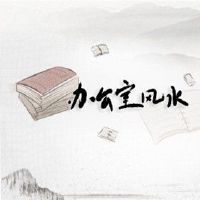 买房子要买什么方位的好 注意采光禁忌冲撞