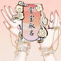 姓刘的名字 优雅大方音律和谐