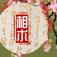相由心生遇见这个面相的人要注意了 亲力亲为缘分淡薄