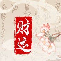 今日胎神方位 2022年8月4日农历七月初七