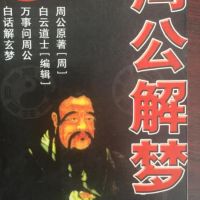 女人梦见被鹅追着咬是