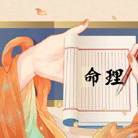 四柱八字排盘中十神怎样取象