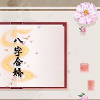 属狗男和属鼠女相配吗 婚姻专一忠诚一生一世