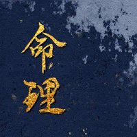 今日生辰八字查询 2022年8月16日农历七月十九