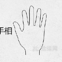小拇指向里弯曲手相好么