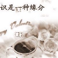 八字命理上的“缘份”到底怎么回事?