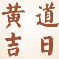 搬家选日子 2022年农历七月二十六今天搬家乔迁好吗