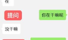 当你与某人聊天时遇到话题匮乏,你应该采取什么措施呢?如果某人没有回复你的信息,你应该怎么做?