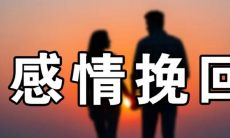探讨泰国情降的可行性:是否真的存在挽回的可能性?